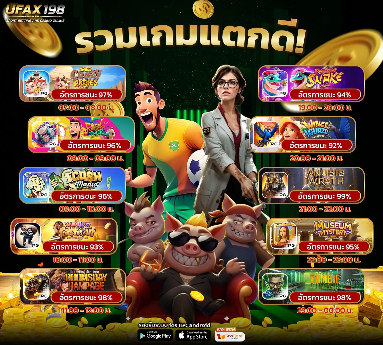 ufax 198 เว็บตรง